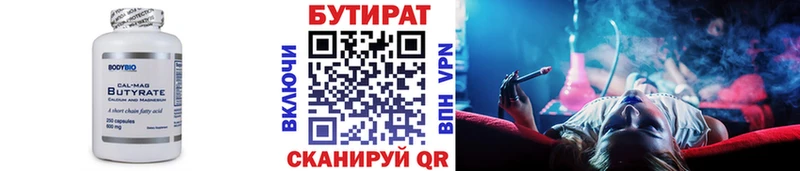 Купить где Владивосток БУТИРАТ BDO 33%