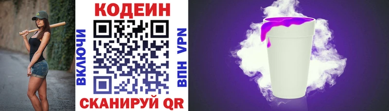 Купить  Владивосток  Кодеиновый сироп Lean напиток Lean (лин) 